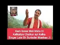 Lagu कारक बावे वाली माता की, Kalkatiya Chaliye Aayi Kalka | Karak Bawe Wali Mata Ki | Surinder Manhas Ji