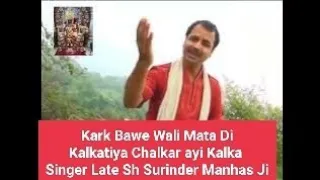  kalkatiya chaliye aayi kalka karak bawe wali mata ki surinder manhas ji