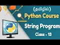 Python String Program Part - 1 in Tamil Python Course in Tamil Class