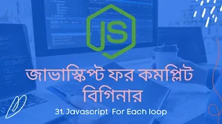 31 Javascript For Each loop javascript bangla tutorial for beginners