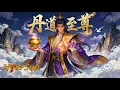 Download Lagu 【Full】【Multi sub】The Supreme Alchemy  S1~ S3  #animation #anime #donghua