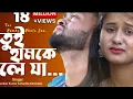Download Lagu Tui Hamke Bhule Ja | তুই হামকে ভুলে যা | Kundan Kumar | Kanika Karmakar | Purulia Song#KanikaKarmaka