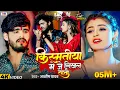 Download Lagu #Video | किस्मतीया मे जे लिखल रहतौ | #Ashish Yadav का एक और दर्दभरा गीत | #Magahi Sad Song 2025