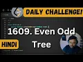 leetcode daily challenge 1609 Even Odd Tree DSA Shashwat Tiwari Hindi