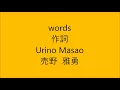 六本木純情派 Roppongi Junjouha  / 荻野目洋子 Oginome Yoko Japanese song ( Lyrics )[ study Japanese ]
