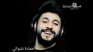 شايف بعيونك قصة انا طالب منك هل  فرصه حمادة نشواتي   ميوزك الريتاج  دندنها