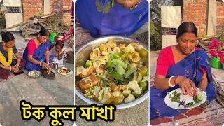 বিকেলে ছাদে বসে সবাই মিলে কুল মাখা করে খেলাম😋🤤