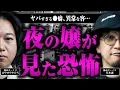 Download Lagu 【都市ボーイズ岸本】夜の歌舞伎町で働くお嬢さんたちに起こった怖い話
