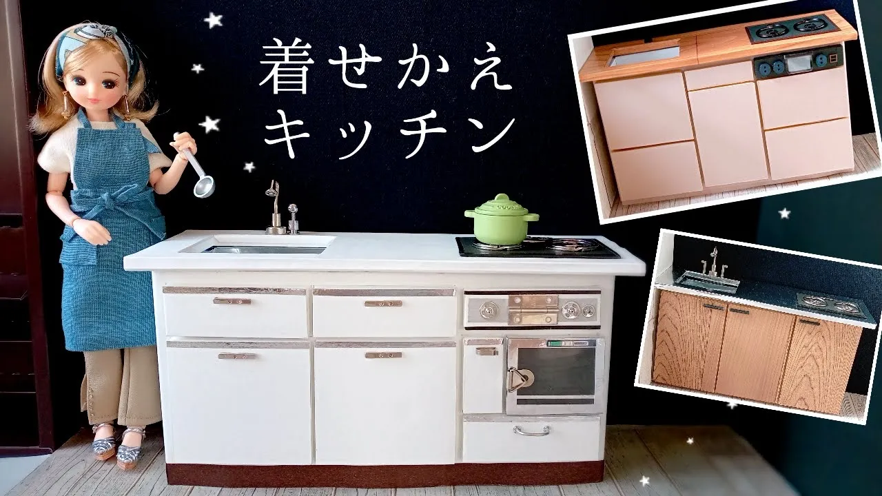 【ドールハウス】リカちゃんハウスのDIYアイデア