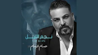 نجم الليل دندنها