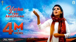 yeshu teri aradhana official video monica masih deepak gharu alphaomegalyrical