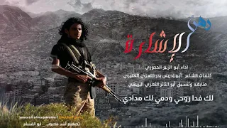 زامل رهن الاشاره كلمات بدر التعزي العفيري اداء ابو الزبير الحجوري 