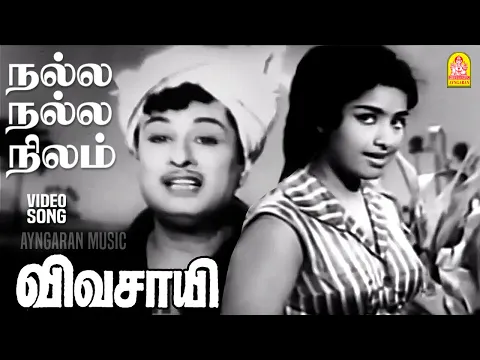 Nalla Nalla Nilam - YouTube