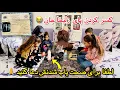 ولاگ فامیلی/ روز بد زندگی ما🥺کسر کردن پای زلیخا جان-لطفا برای صحت یاب شدنش دعا کنید🙏
