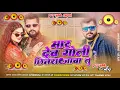 Download Lagu mar deb goli chitra jab tu dj remix || insta viral dj song 2025 || mar deb goli chitra jab tu song