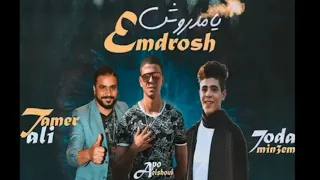 مهرجان يا مدروش   ابو الشوق   تامر علی   حودة منعم   مهرجانات     دندنها