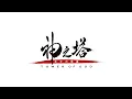 Download Lagu Tower of God Season 2 - Ending