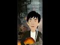 Download Lagu Richie Ren Medley Cover (Xin Tai Ruan 心太软, Zhu Guang 燭光, Ai De Lu Shang Zhi You Wo He Ni 爱的路上只有我和你)