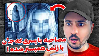 جـ ـن عاشق دوست دختر اين مرد شده قسمت اول 