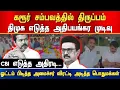 Lagu Athirstamchannel கரூர் சம்பவத்தில் திருப்பம் திமுக எடுத்த அதிபயங்கர முடிவு | TVK | DMK | ADMK | NEWS