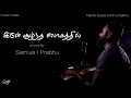 Download Lagu Irul soozhntha logathil | Cover Song| Samuel I Prabhu | Traditional  Song |Official  Music Video| 4K