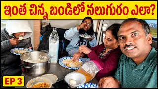 చిక్కుల్లో పడ్డాం! 😱 Iceland RV Road Trip: Camper Van Tour & Cooking 🚐 Telugu Vlogs 🇮🇸
