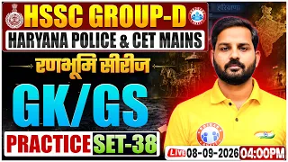 HSSC Group D GK/GS Class 2026 | HR Group D GK/GS Practice Set 38 | CET Mains & Haryana Police GK/GS