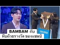 Lagu BAMBAM with the trophy box of champions. #bambam #แบมแบม #แบมแบมgot7 #bambamgot7 #got7