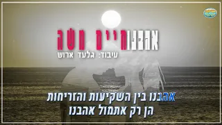 קריוקי אהבנו חיים משה קריוקי ישראלי מזרחי 