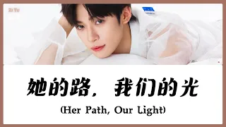  chi eng pinyin lyric zi yu her path our light 