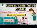 Ondansetron 8mg tablet uses in Urdu | Ongene tablet use for Nausea and Vomiting During in pregnancy