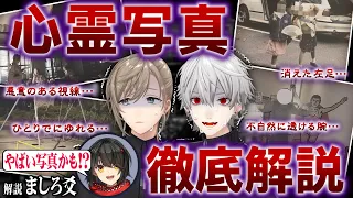 【葛葉絶叫2026】怖すぎる心霊写真をましろと検証した結果… #くろなん