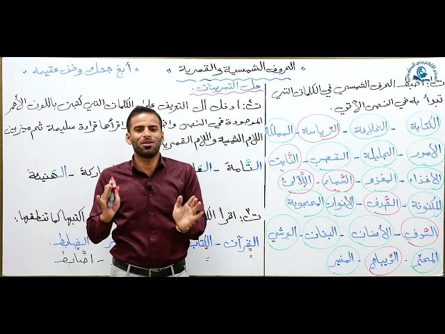⁣مادة اللغة العربية للصف الاول متوسط : حل تمرينات الحروف الشمسية والقمرية
