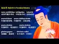 Download Lagu 【往生咒】往生咒 108遍  (附計數表), Rebirth to Pureland Mantra, 拔一切業障根本�