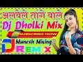 Lagu albela tange wale😃albela tange wale dj remix😃teri jaan kasam le lamba dj✅albela tange wale dj song