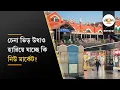 Download Lagu New market: নিউ মার্কেটের দুর্দশা, ব্যবসা হারাচ্ছে স্থায়ী দোকানদাররা?