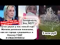 Lagu Россияне ужacнулись новогодним украшением своих городов