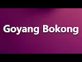 How to Pronounce Goyang Bokong