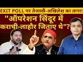 Download Lagu EXIT POLL पर तेजस्वी- अखिलेश का ताना! \