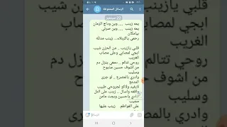 يمه زينب قصائد مكتوبه وملحنه 