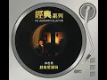 初戀 - Samantha Lam