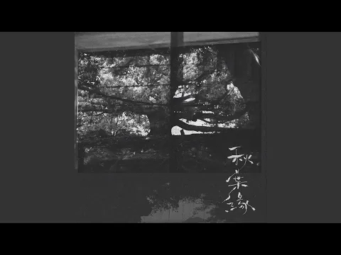 Video Thumbnail: 秋葉緣