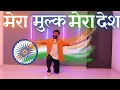 Patriotic School Dance Mera Mulk Mere Desh Dance Independence Day School Dance 15 August Dance