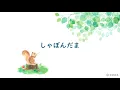 BGM しゃぼんだま（ピアノ童謡）