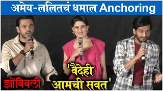 anchoring zombivli lalit prabhakar amey wagh vaidehi parshurami