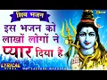 Download Lagu Bhole Baba Sharan Me Tumhari || Most Popular Shiv Ji Bhajan By Saurabh-Madhukar \\\\ Lyrical Video