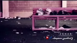 مشتاق ل ايامك وماضي سنينك جدييييد 