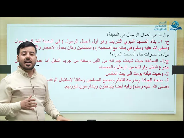 ⁣مادة الاجتماعيات الثاني المتوسط | الفصل السادس | السيرة النبوية الشريفة