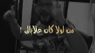 من لولا كانت باينة دندنها