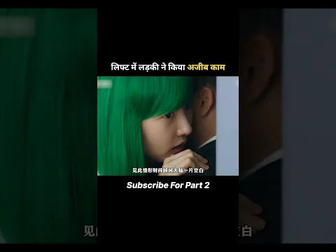 Girl did something strange in the lift. #shortvideo